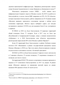 Совершенствование управления благоустройством административного округа города Москвы Образец 73401