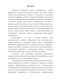 Совершенствование управления благоустройством административного округа города Москвы Образец 73377