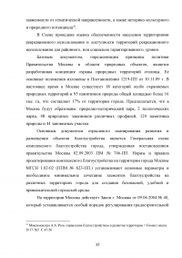 Совершенствование управления благоустройством административного округа города Москвы Образец 73409