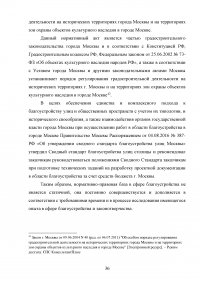 Совершенствование управления благоустройством административного округа города Москвы Образец 73410