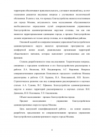 Совершенствование управления благоустройством административного округа города Москвы Образец 73378