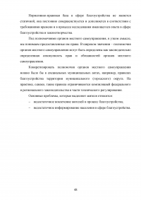 Совершенствование управления благоустройством административного округа города Москвы Образец 73422