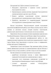 Совершенствование управления благоустройством административного округа города Москвы Образец 73379