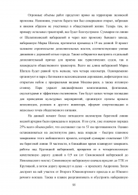 Совершенствование управления благоустройством административного округа города Москвы Образец 73429