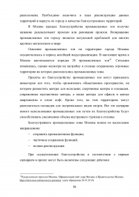 Совершенствование управления благоустройством административного округа города Москвы Образец 73432