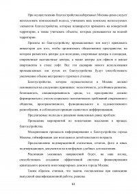 Совершенствование управления благоустройством административного округа города Москвы Образец 73438