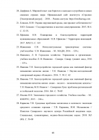 Совершенствование управления благоустройством административного округа города Москвы Образец 73442
