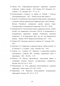 Совершенствование управления благоустройством административного округа города Москвы Образец 73443