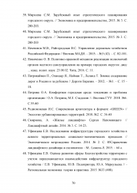 Совершенствование управления благоустройством административного округа города Москвы Образец 73444