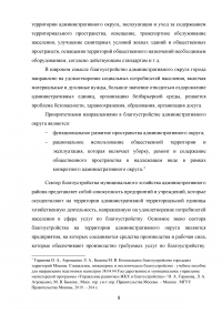 Совершенствование управления благоустройством административного округа города Москвы Образец 73382
