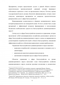 Совершенствование управления благоустройством административного округа города Москвы Образец 73383