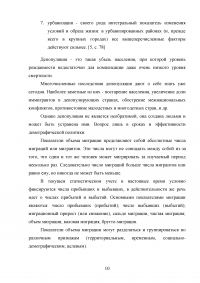 Воспроизводство населения и рабочей силы на территории Свердловской области Образец 75586
