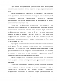 Воспроизводство населения и рабочей силы на территории Свердловской области Образец 75587