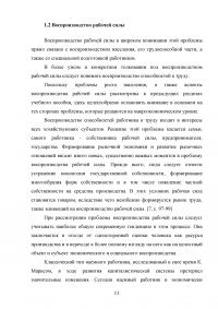 Воспроизводство населения и рабочей силы на территории Свердловской области Образец 75589