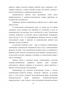 Воспроизводство населения и рабочей силы на территории Свердловской области Образец 75590