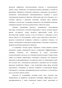 Воспроизводство населения и рабочей силы на территории Свердловской области Образец 75591