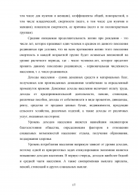 Воспроизводство населения и рабочей силы на территории Свердловской области Образец 75593