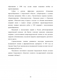 Воспроизводство населения и рабочей силы на территории Свердловской области Образец 75600