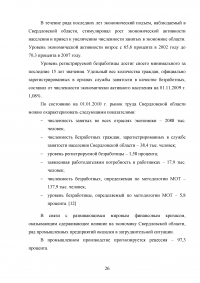 Воспроизводство населения и рабочей силы на территории Свердловской области Образец 75602