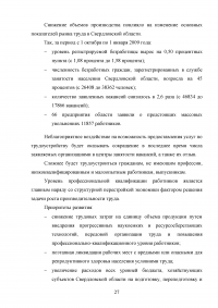 Воспроизводство населения и рабочей силы на территории Свердловской области Образец 75603