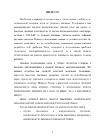 Воспроизводство населения и рабочей силы на территории Свердловской области Образец 75579