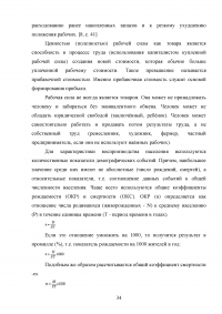 Воспроизводство населения и рабочей силы на территории Свердловской области Образец 75610