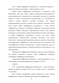 Воспроизводство населения и рабочей силы на территории Свердловской области Образец 75611