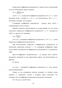 Воспроизводство населения и рабочей силы на территории Свердловской области Образец 75612