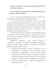 Воспроизводство населения и рабочей силы на территории Свердловской области Образец 75615
