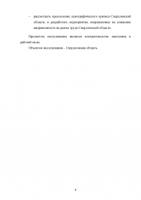 Воспроизводство населения и рабочей силы на территории Свердловской области Образец 75580