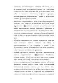 Воспроизводство населения и рабочей силы на территории Свердловской области Образец 75616