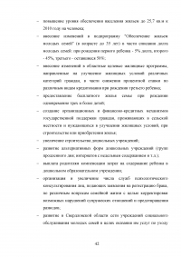 Воспроизводство населения и рабочей силы на территории Свердловской области Образец 75618