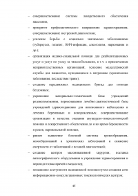 Воспроизводство населения и рабочей силы на территории Свердловской области Образец 75621