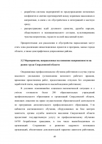 Воспроизводство населения и рабочей силы на территории Свердловской области Образец 75625
