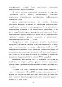 Воспроизводство населения и рабочей силы на территории Свердловской области Образец 75626