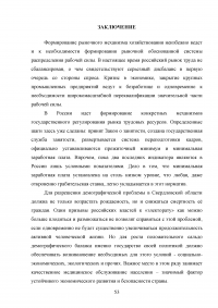 Воспроизводство населения и рабочей силы на территории Свердловской области Образец 75629