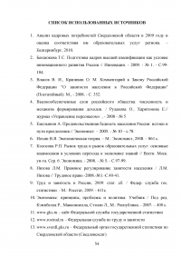 Воспроизводство населения и рабочей силы на территории Свердловской области Образец 75630
