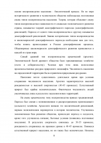 Воспроизводство населения и рабочей силы на территории Свердловской области Образец 75584