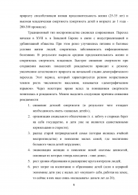 Воспроизводство населения и рабочей силы на территории Свердловской области Образец 75585
