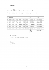 Нахождение значения функции с помощью интерполяционного многочлена Лагранжа Образец 75264