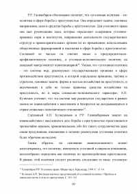Уголовная политика Российской Федерации на современном этапе развития Образец 75338