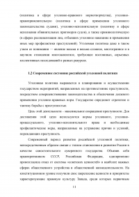 Уголовная политика Российской Федерации на современном этапе развития Образец 75339