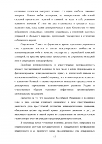 Уголовная политика Российской Федерации на современном этапе развития Образец 75340