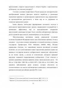 Уголовная политика Российской Федерации на современном этапе развития Образец 75341