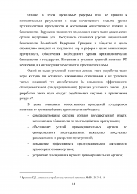 Уголовная политика Российской Федерации на современном этапе развития Образец 75342