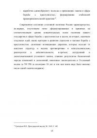 Уголовная политика Российской Федерации на современном этапе развития Образец 75343