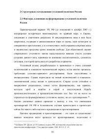 Уголовная политика Российской Федерации на современном этапе развития Образец 75344