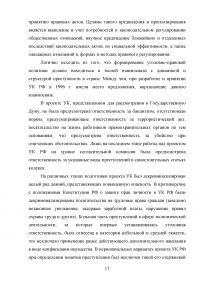 Уголовная политика Российской Федерации на современном этапе развития Образец 75345