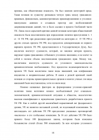 Уголовная политика Российской Федерации на современном этапе развития Образец 75346