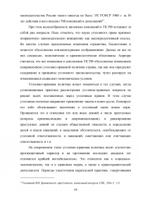 Уголовная политика Российской Федерации на современном этапе развития Образец 75347